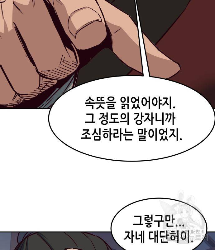 칼에 취한 밤을 걷다 24화 24