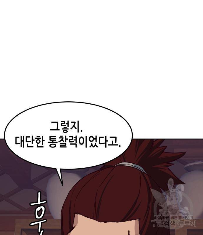 칼에 취한 밤을 걷다 24화 27