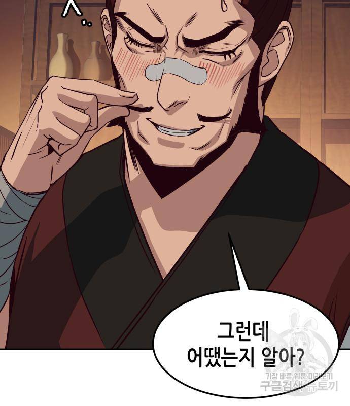 칼에 취한 밤을 걷다 24화 28