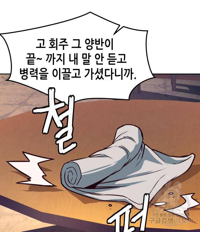 칼에 취한 밤을 걷다 24화 29