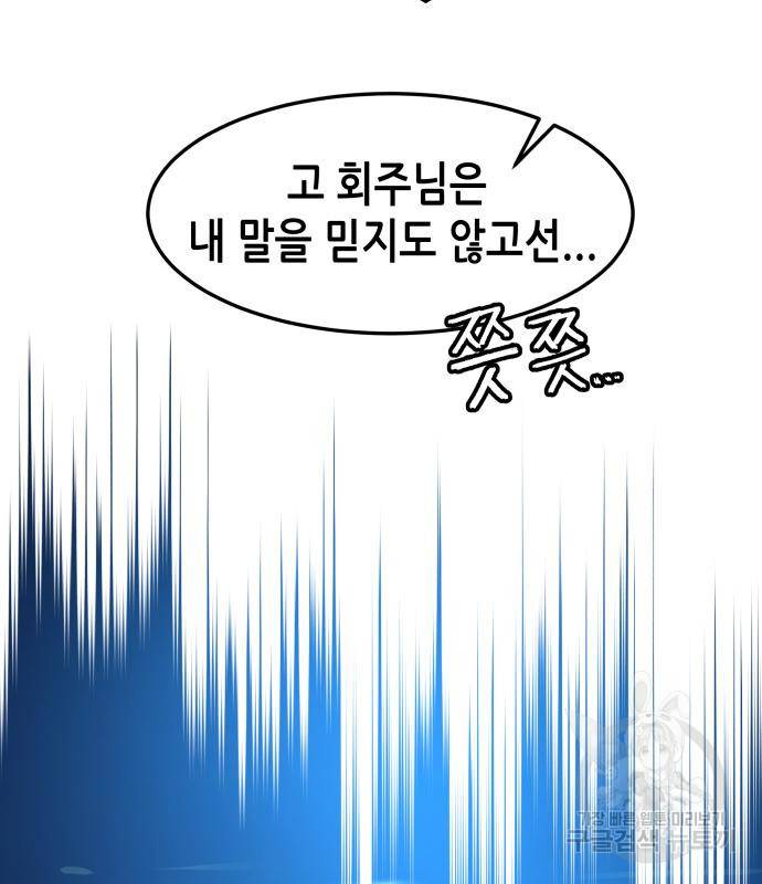 칼에 취한 밤을 걷다 24화 32