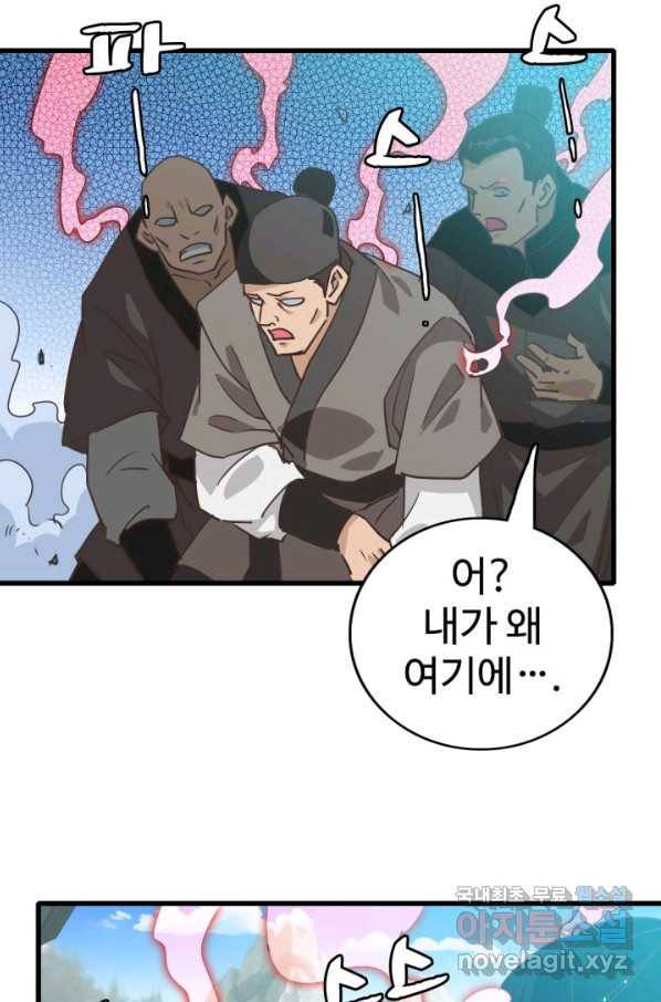 광속으로 레벨업 37화 2