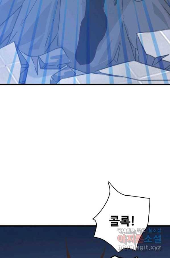 광속으로 레벨업 37화 7