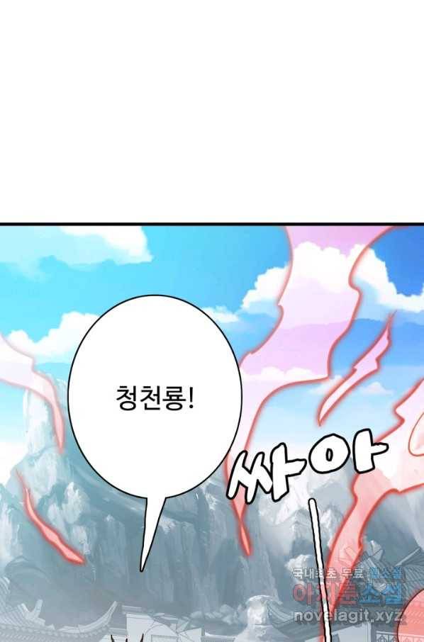 광속으로 레벨업 37화 9