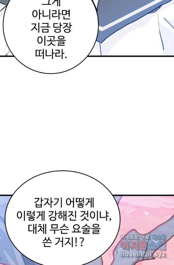 광속으로 레벨업 37화 12
