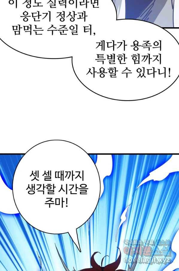 광속으로 레벨업 37화 14