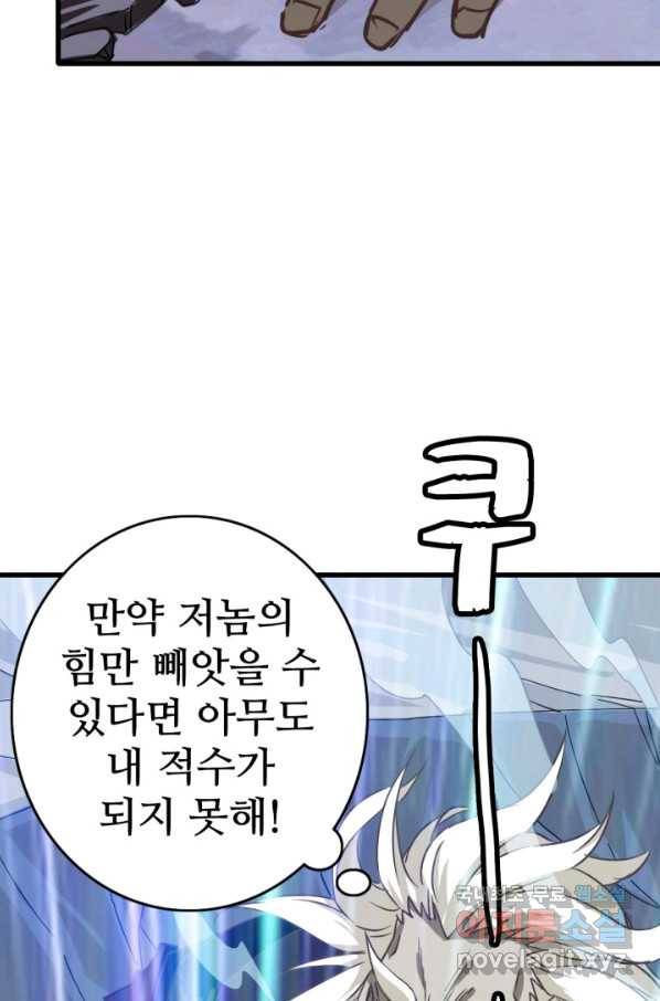 광속으로 레벨업 37화 17