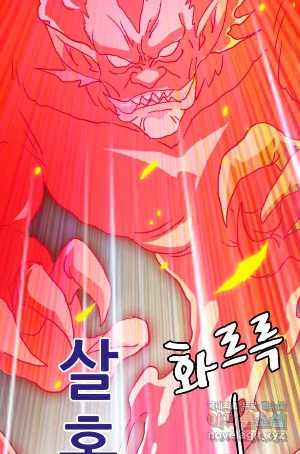광속으로 레벨업 37화 21