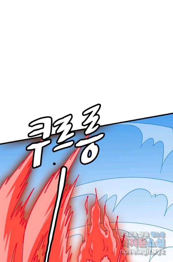 광속으로 레벨업 37화 23