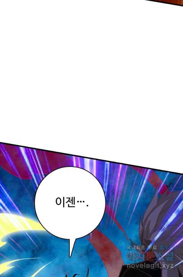 광속으로 레벨업 37화 30