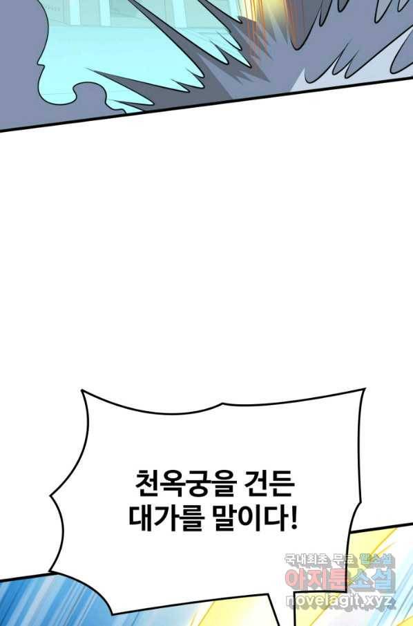 광속으로 레벨업 37화 39