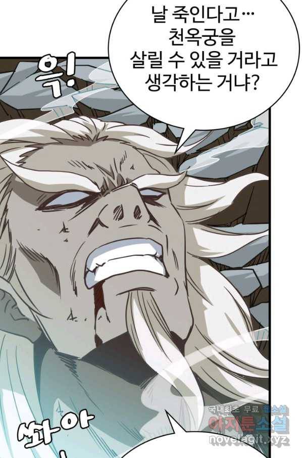 광속으로 레벨업 37화 48