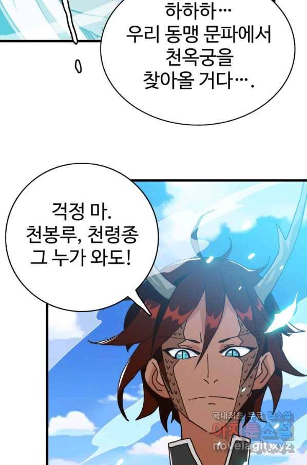 광속으로 레벨업 37화 49