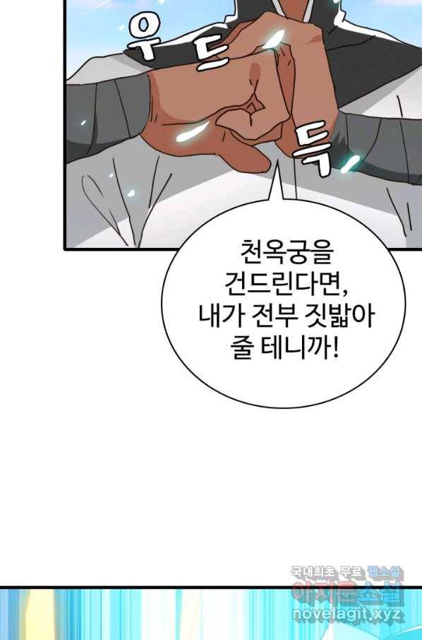 광속으로 레벨업 37화 50