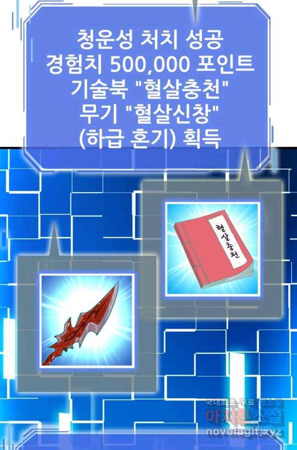 광속으로 레벨업 37화 54