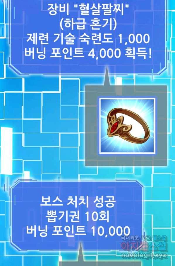 광속으로 레벨업 37화 55