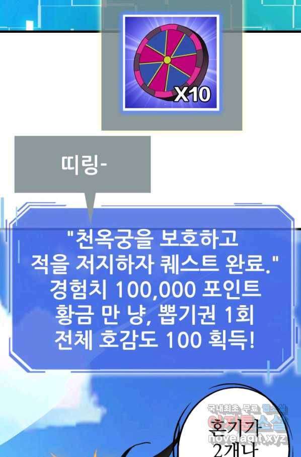 광속으로 레벨업 37화 56