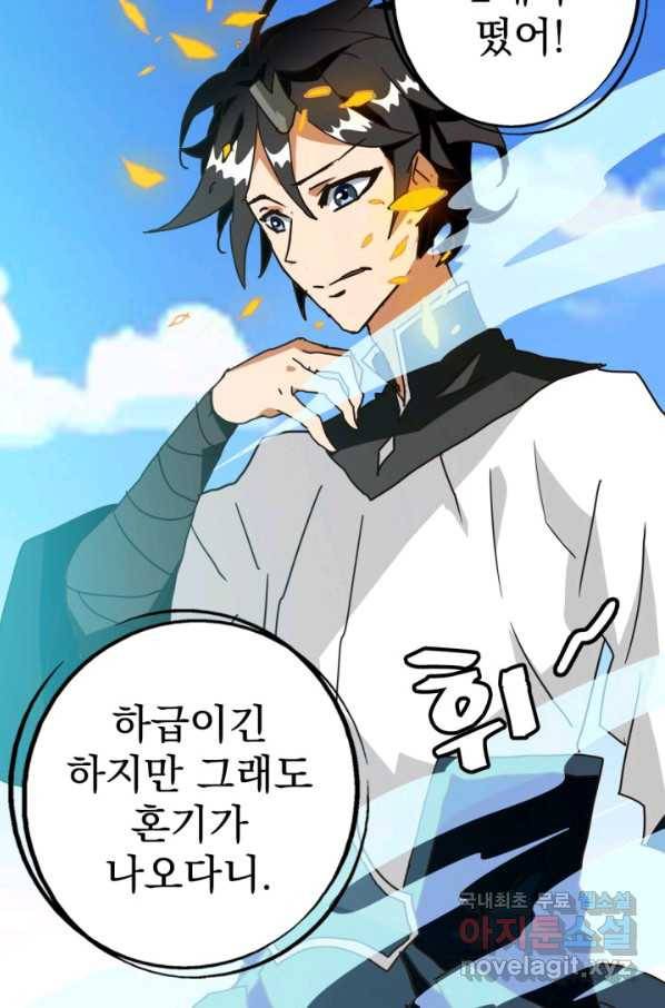 광속으로 레벨업 37화 57
