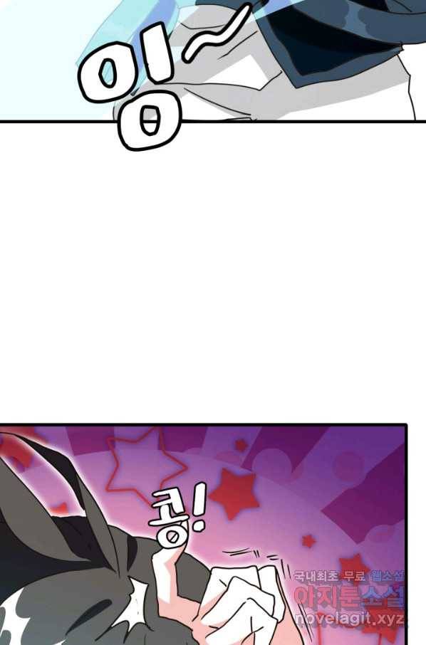 광속으로 레벨업 37화 58