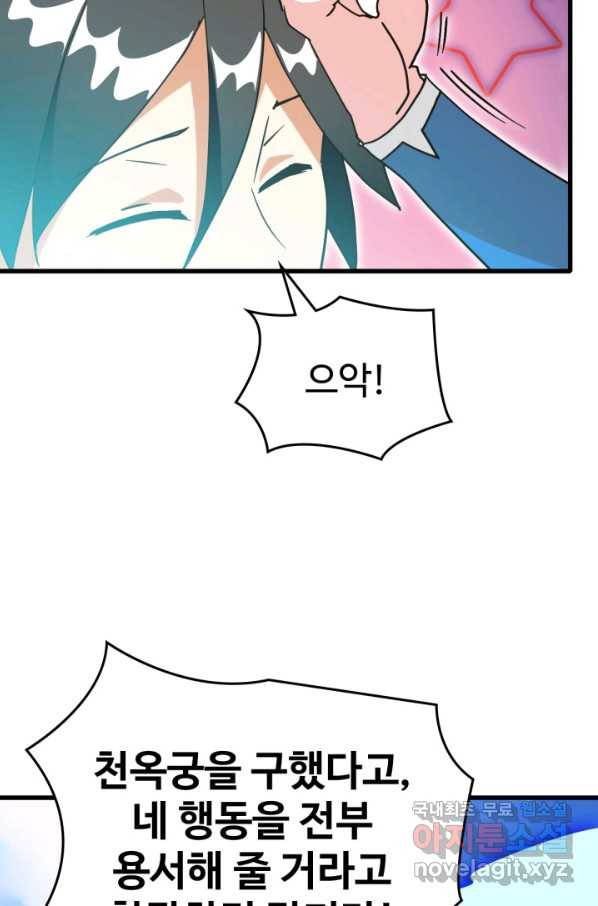 광속으로 레벨업 37화 59