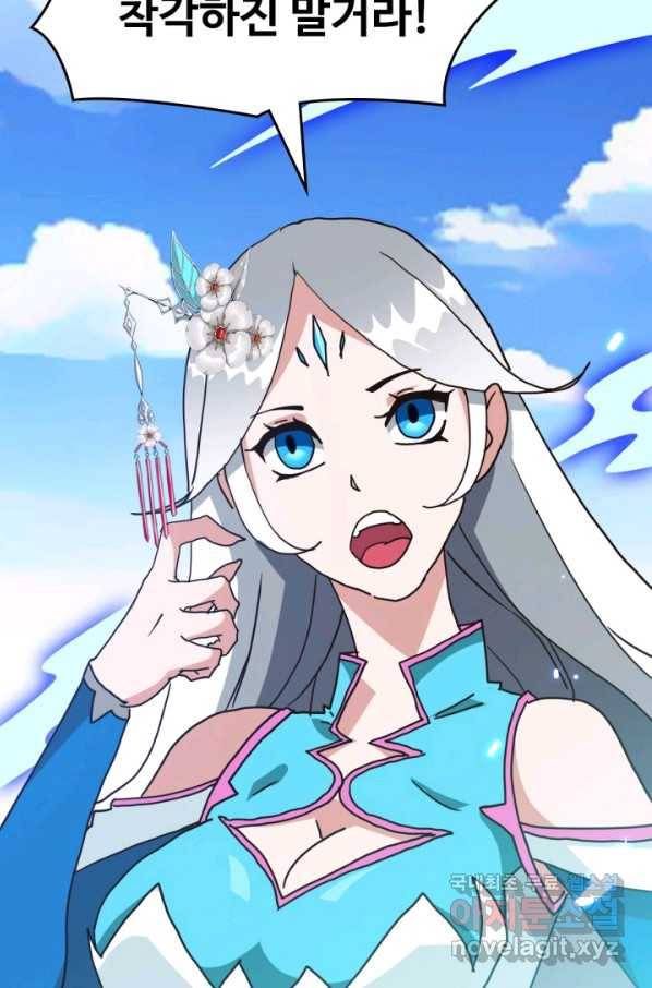 광속으로 레벨업 37화 60