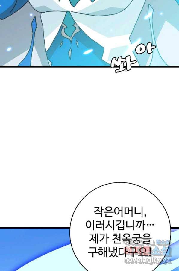 광속으로 레벨업 37화 61