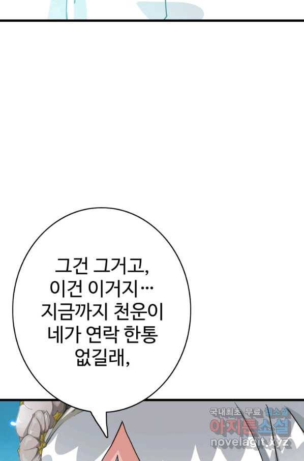 광속으로 레벨업 37화 63
