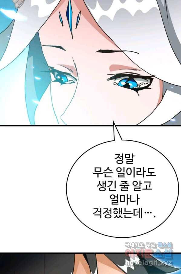 광속으로 레벨업 37화 64