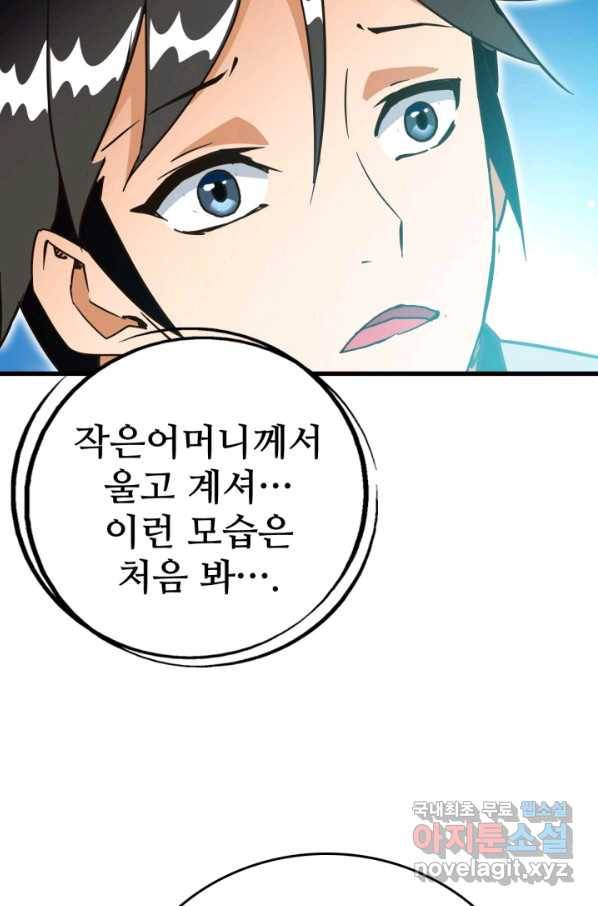 광속으로 레벨업 37화 65