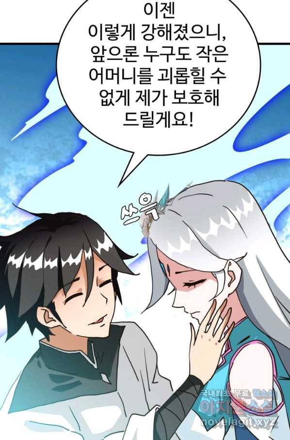 광속으로 레벨업 37화 66