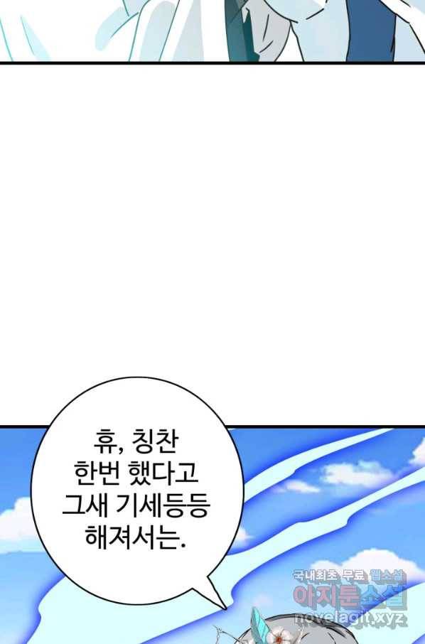 광속으로 레벨업 37화 67