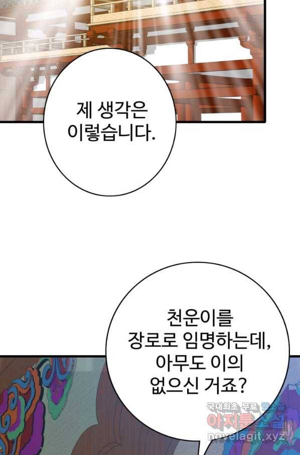 광속으로 레벨업 37화 73
