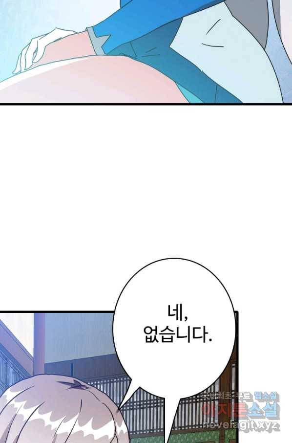 광속으로 레벨업 37화 75