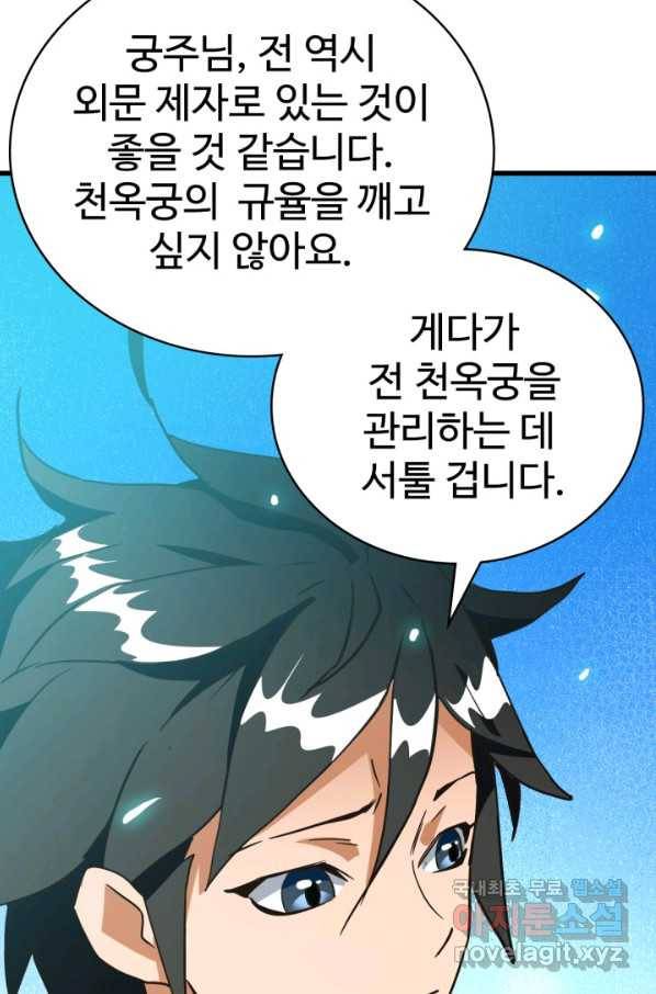 광속으로 레벨업 37화 78