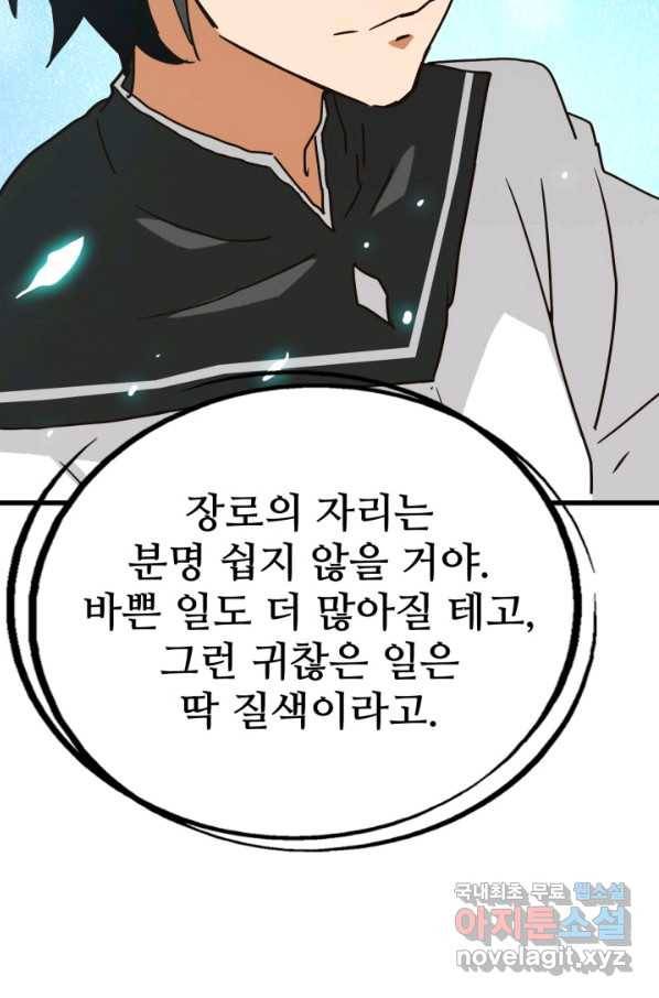 광속으로 레벨업 37화 79