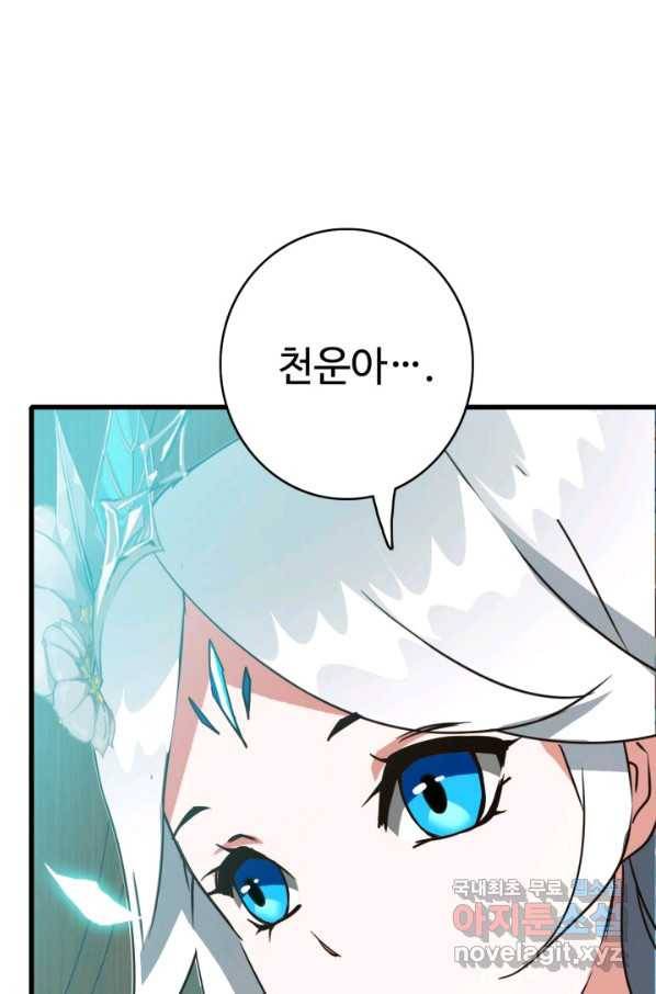 광속으로 레벨업 37화 80
