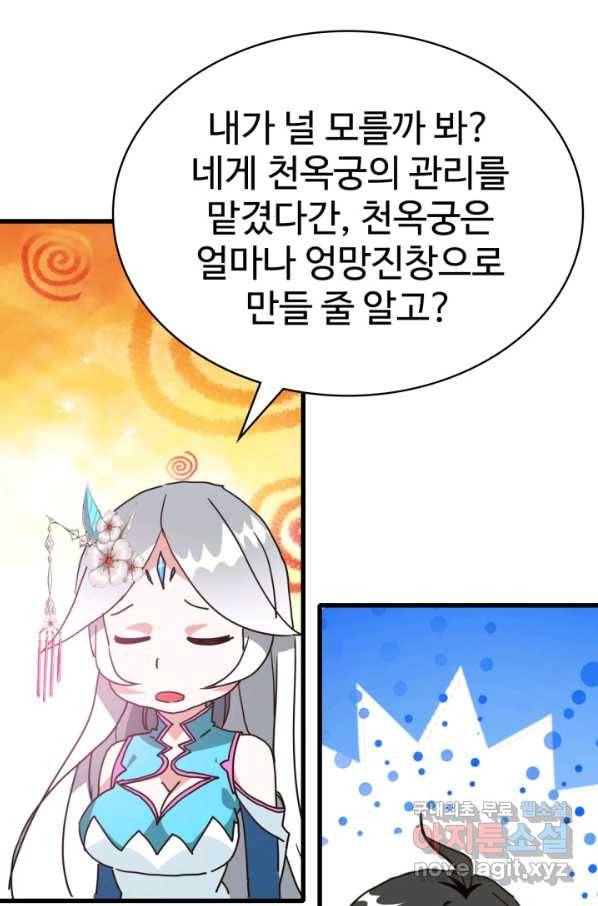 광속으로 레벨업 37화 82