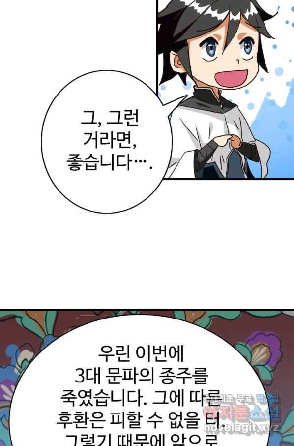 광속으로 레벨업 37화 83