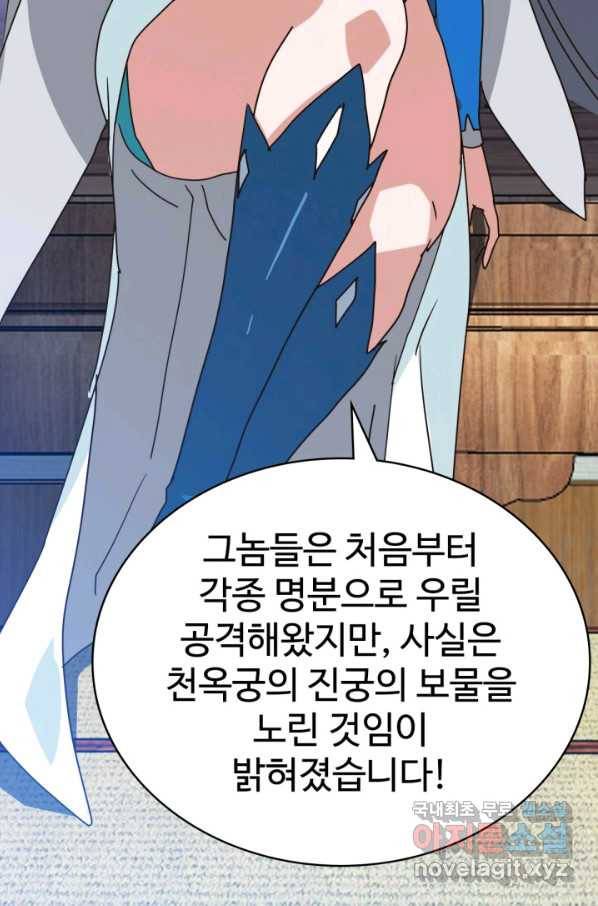 광속으로 레벨업 37화 85