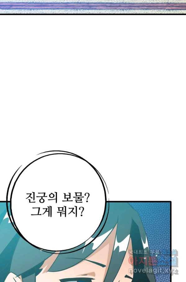 광속으로 레벨업 37화 86