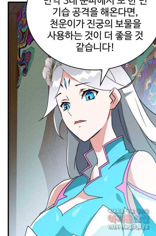 광속으로 레벨업 37화 91