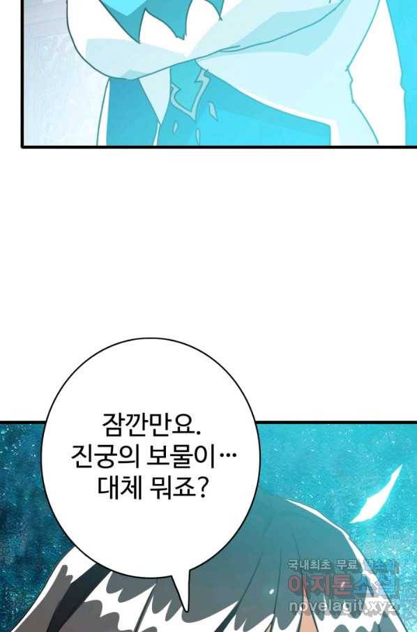 광속으로 레벨업 37화 92