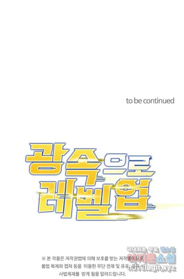 광속으로 레벨업 37화 94