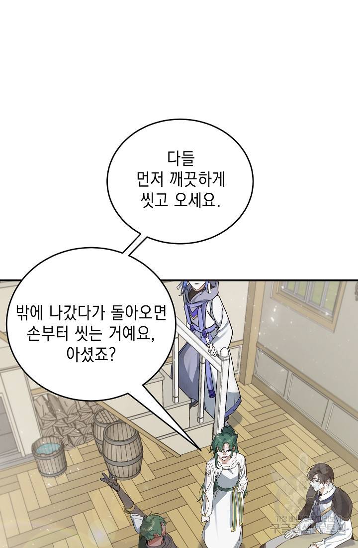 요리하는 마법사 18화 2