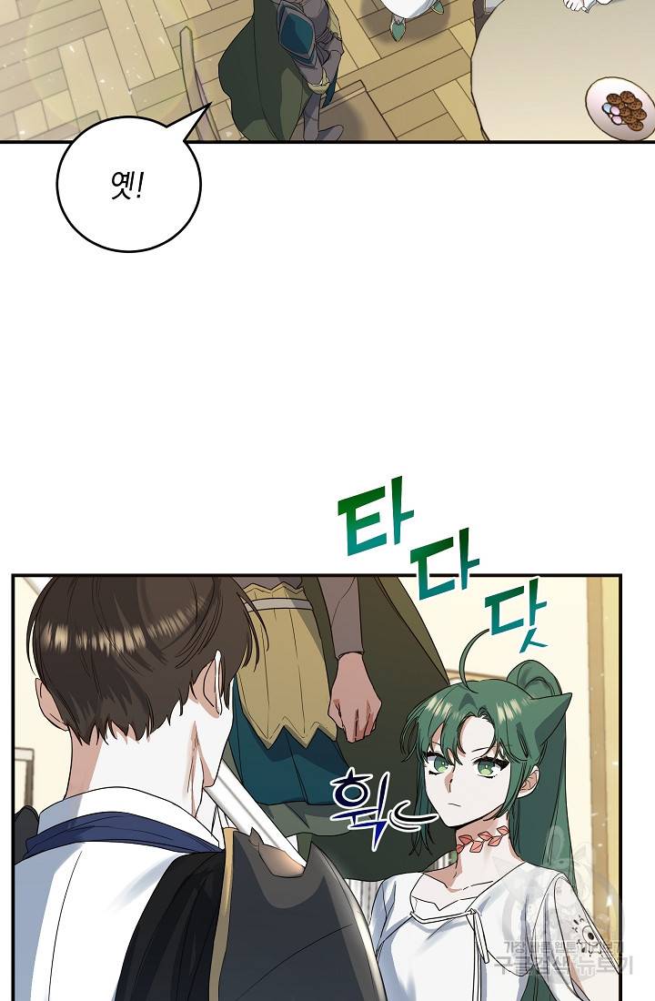 요리하는 마법사 18화 3