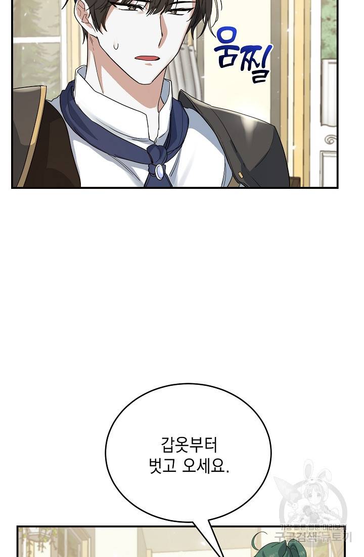 요리하는 마법사 18화 5