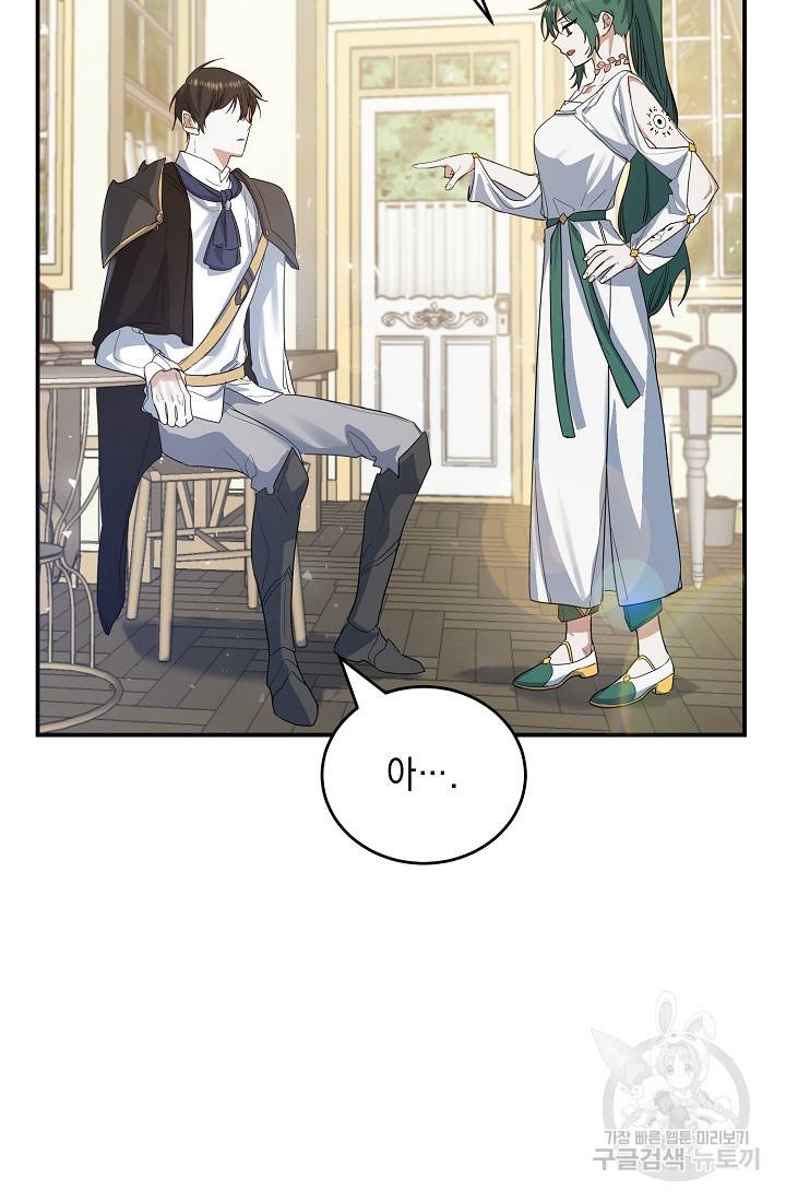 요리하는 마법사 18화 6