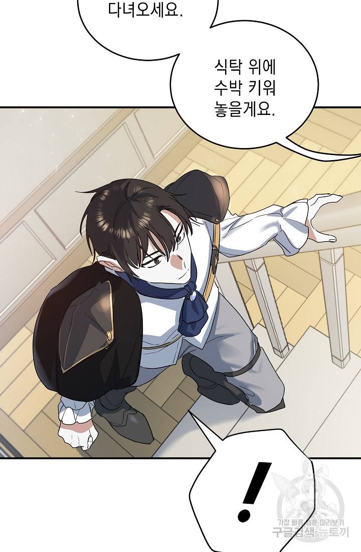 요리하는 마법사 18화 8