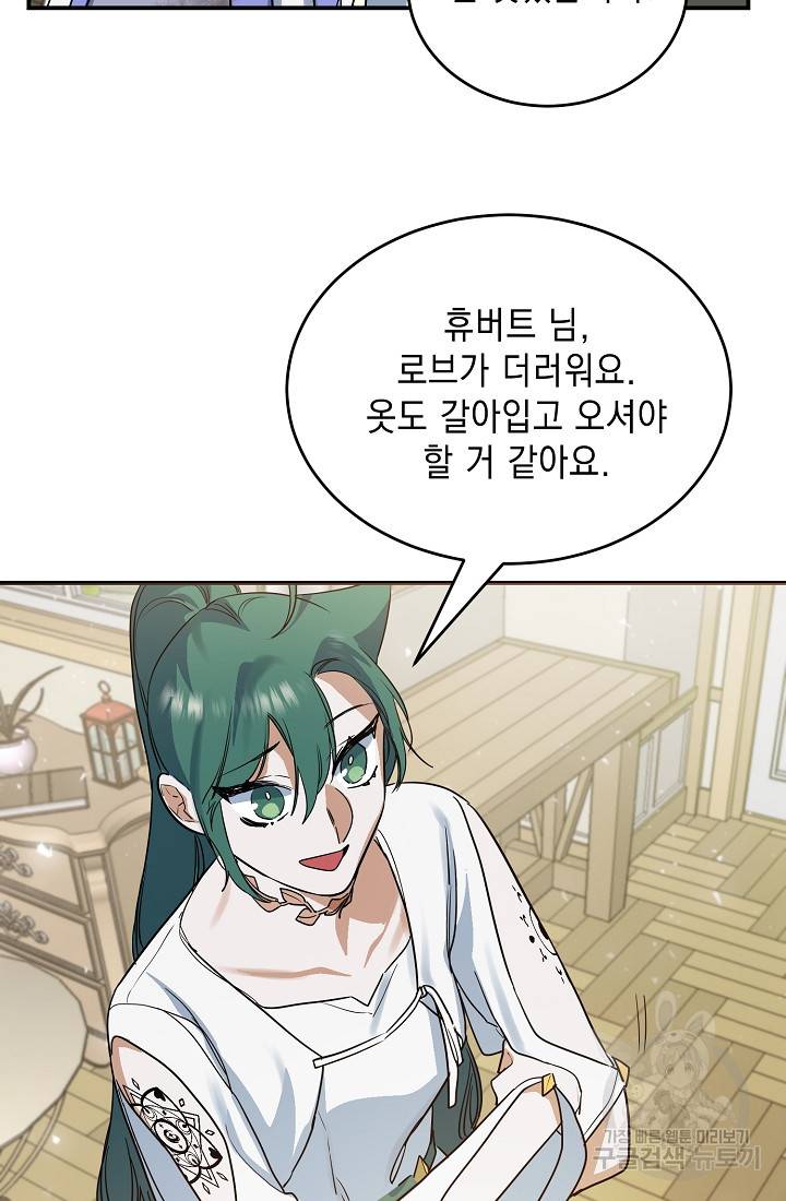 요리하는 마법사 18화 10