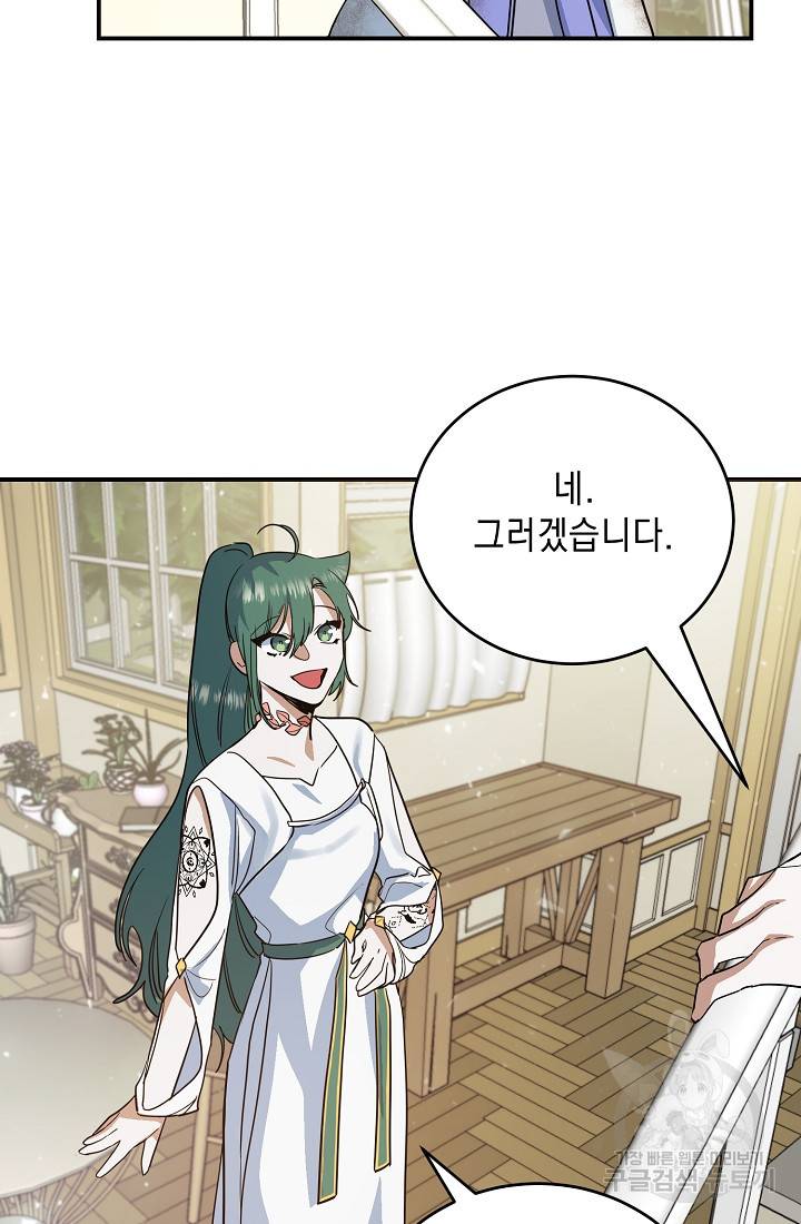 요리하는 마법사 18화 12